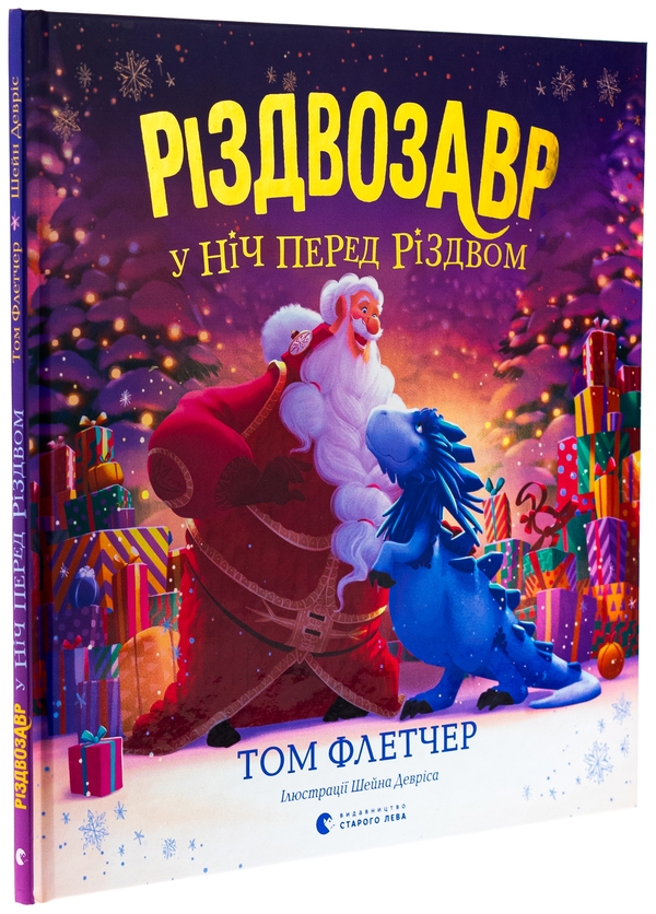 [object Object] «Різдвозавр у ніч перед Різдвом», автор Том Флетчер - фото №3 - миниатюра