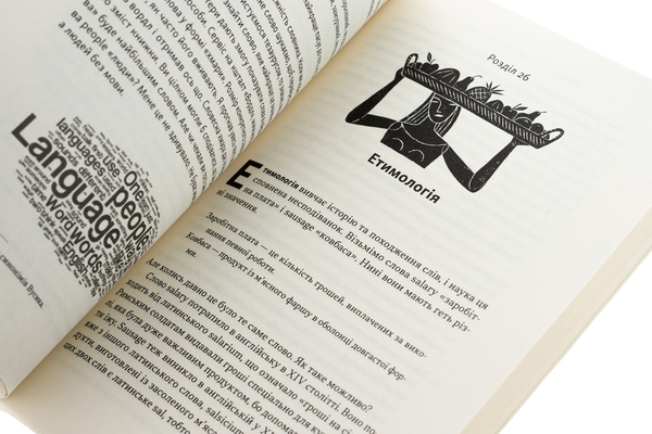 Бумажная книга «Короткі історії про мову», автор Дэвид Кристал - фото №1