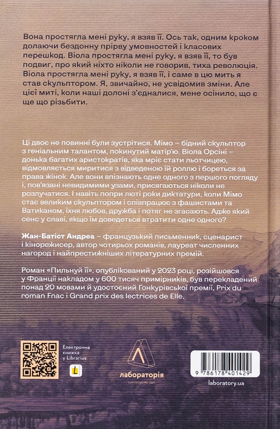 Бумажная книга «Пильнуй її», автор Жан-Батист Андреа - фото №1