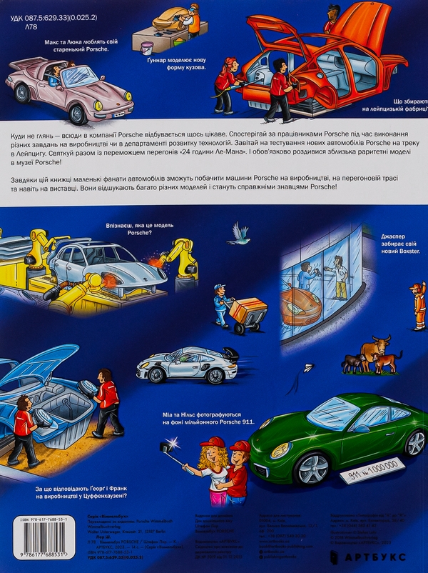 Бумажная книга «Porshe. Віммельбух», автор Стефан Лор - фото №1