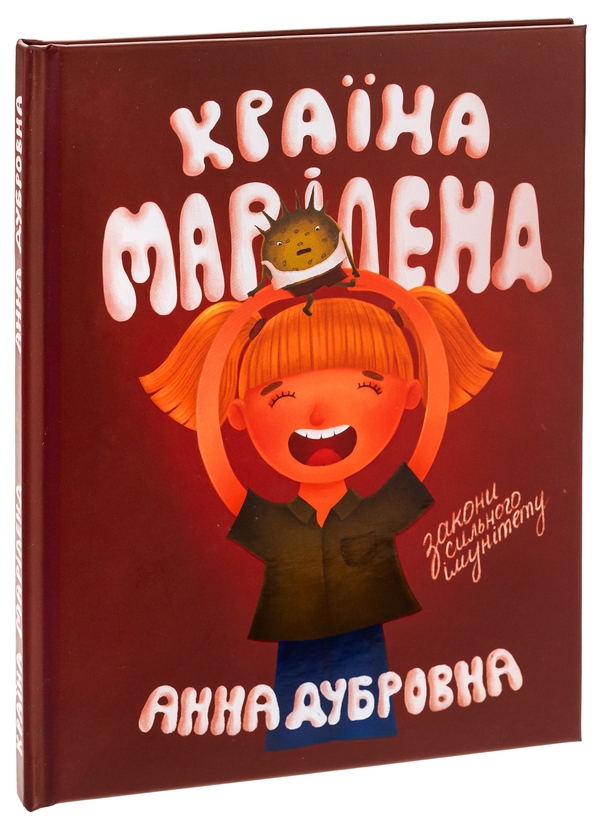 Бумажная книга «Країна Маріленд», автор  Анна Дубровна - фото №1