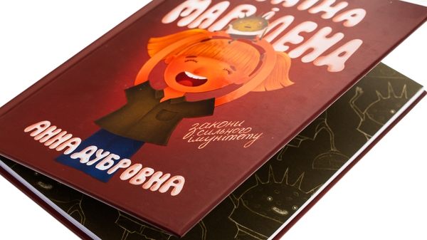Бумажная книга «Країна Маріленд», автор  Анна Дубровна - фото №1