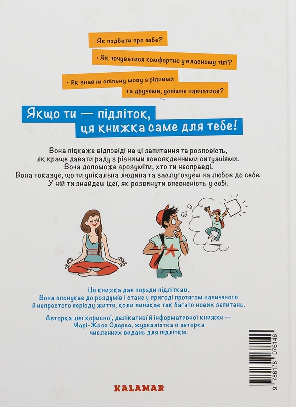 Паперова книга «Впевненість в собі. Інструкція з використання», автор Марі-Жозе Одерсе - фото №1