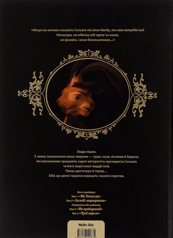 Бумажная книга «Замок тварин. Книга 2. Зимові маргаритки», автор Ксавье Дорисон - фото №1