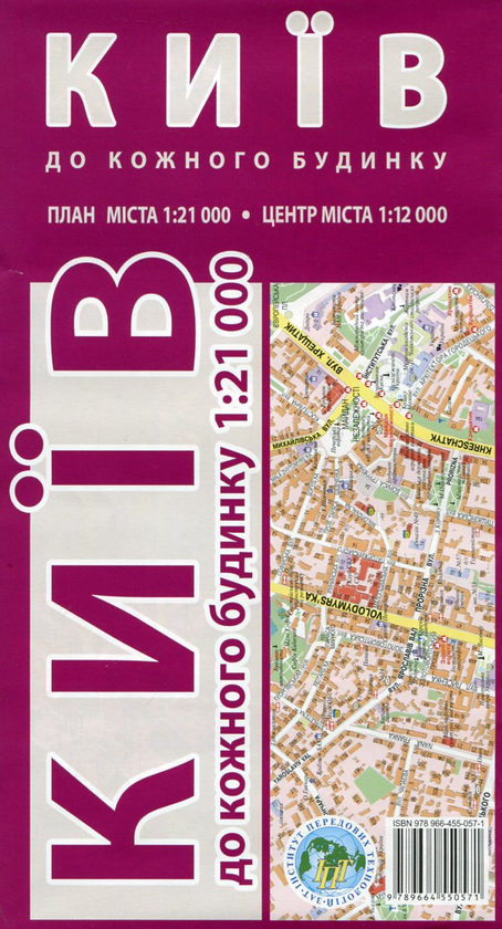 Паперова книга «Київ. До кожного будинку. 1: 21 000» - фото №1