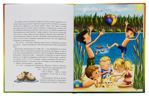 Бумажная книга «Страшне страховисько», автор Лариса Ницой - фото №1
