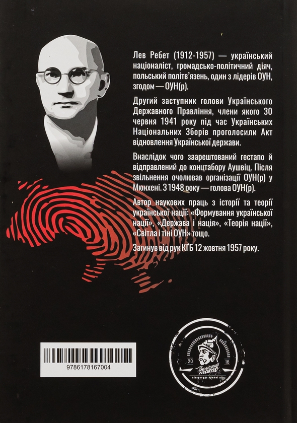 Паперова книга «Теорія Nації », автор Лев Ребет - фото №1