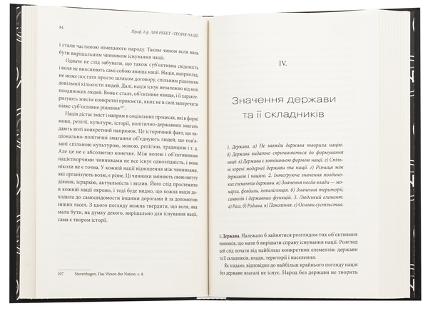 Паперова книга «Теорія Nації », автор Лев Ребет - фото №1
