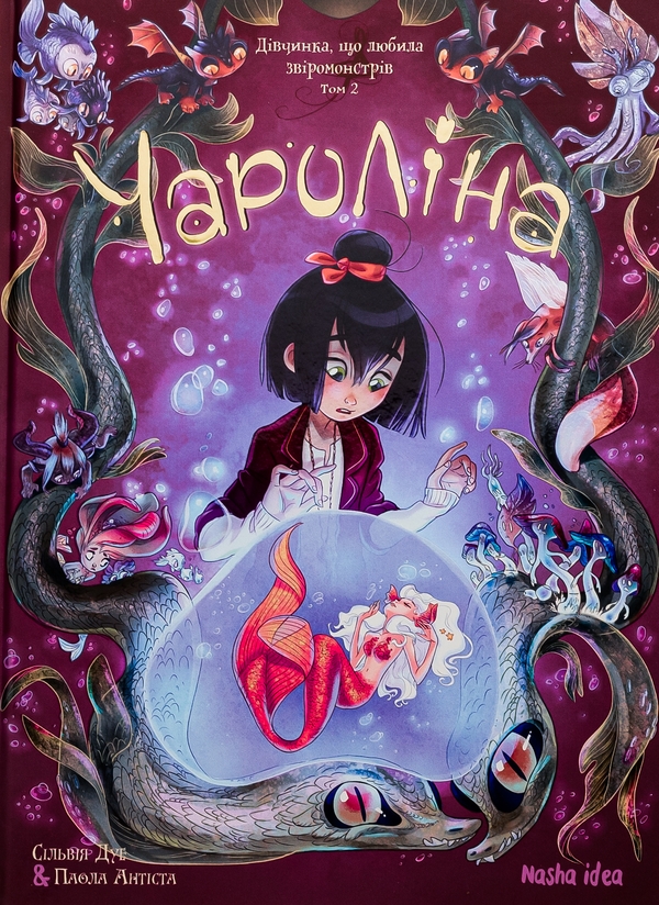 Паперова книга «Чароліна. Том 2. Дівчинка, яка любить звіромонстрів», автор Сільвія Дуе - фото №1