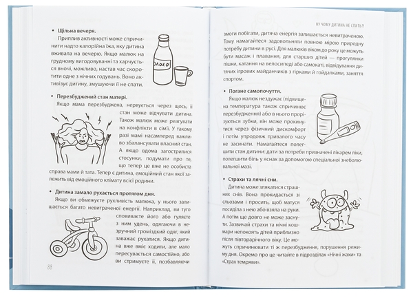 Бумажная книга «На добраніч! Усе про сон дитини та родини», автор Наталия Чуб - фото №1