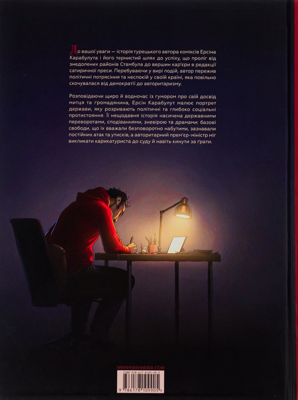 Паперова книга «Тривожний вісник Стамбула. Том 1», автор Ерсін Карабулут - фото №1