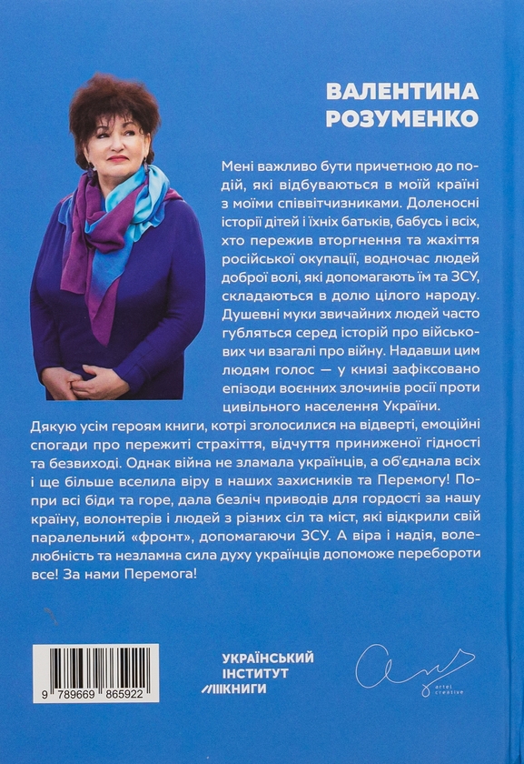 Паперова книга «Лютий рік незламності», автор Валентина Розуменко - фото №1