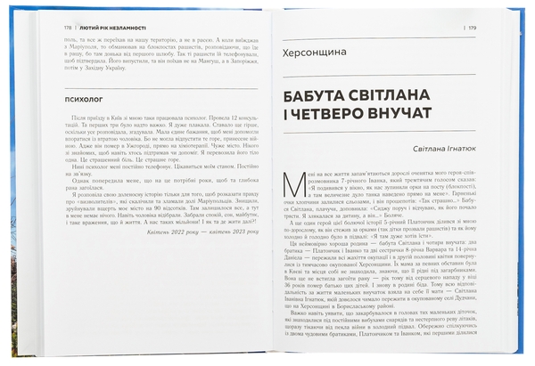 Паперова книга «Лютий рік незламності», автор Валентина Розуменко - фото №1
