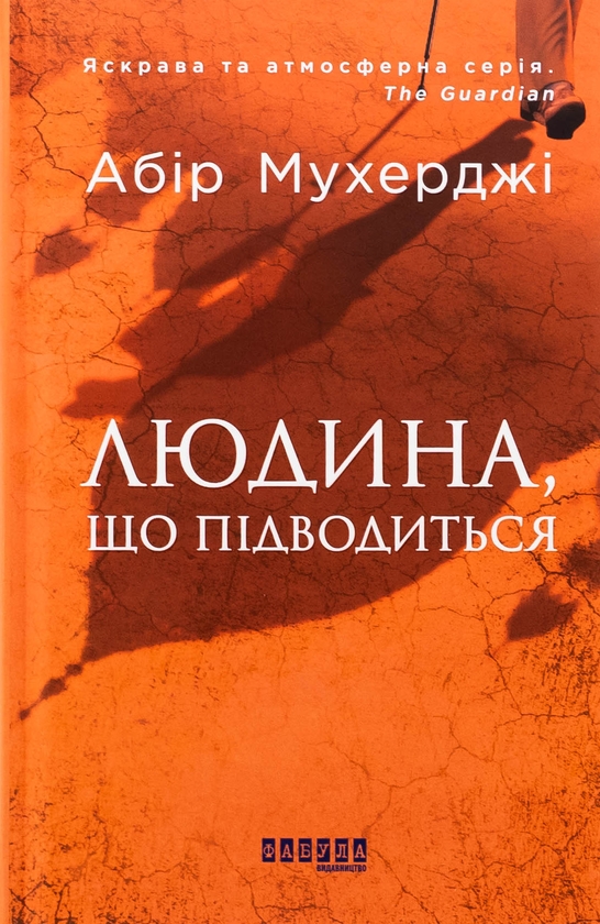 Бумажная книга «Людина, що підводиться», автор Абир Мухерджи - фото №1