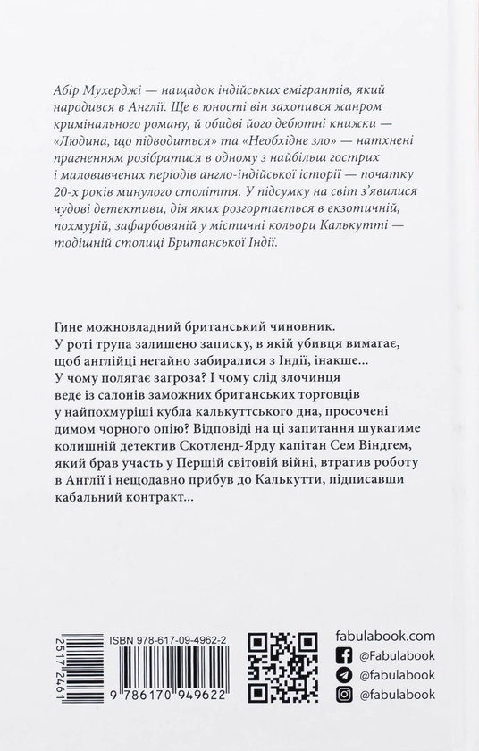 Бумажная книга «Людина, що підводиться», автор Абир Мухерджи - фото №1