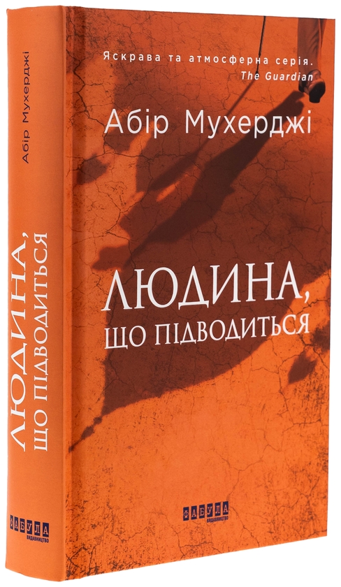 Бумажная книга «Людина, що підводиться», автор Абир Мухерджи - фото №1