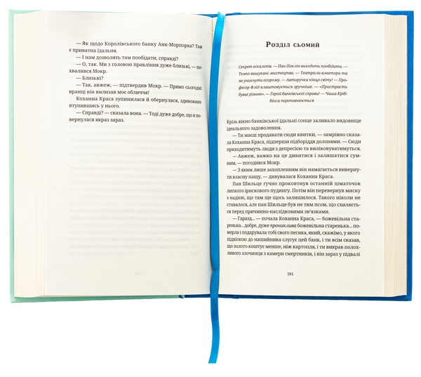 Бумажная книга «Роби гроші», автор Терри Пратчетт - фото №1