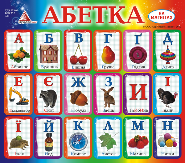 [object Object] «Абетка. На магнітах» - фото №1