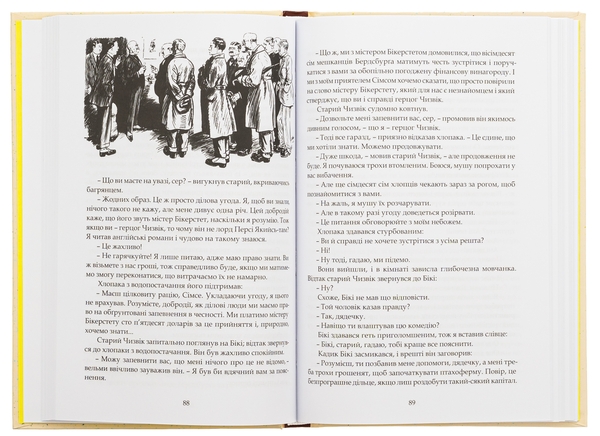 Бумажная книга «Провадь далі, Дживсе!», автор Пелам Гренвилл Вудхаус - фото №1
