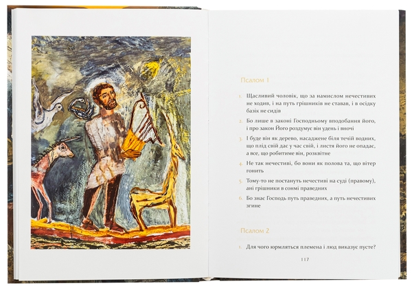 Бумажная книга «Книга мудрості» - фото №1