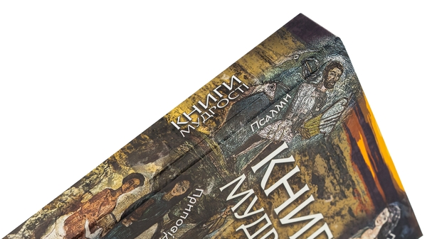 Бумажная книга «Книга мудрості» - фото №1