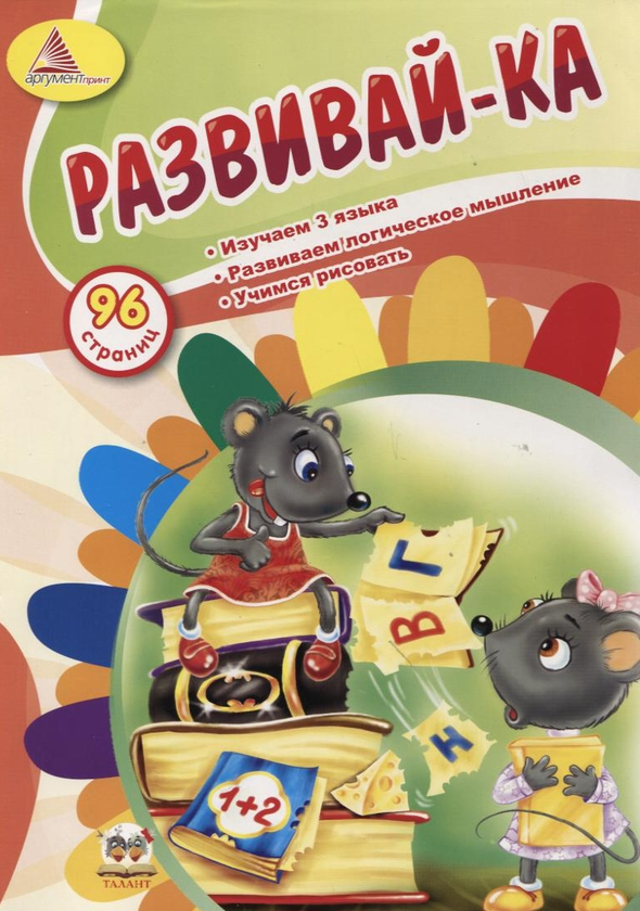 [object Object] «Развивай-ка» - фото №1