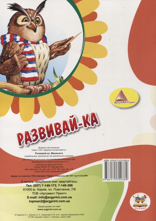 [object Object] «Развивай-ка» - фото №3 - миниатюра