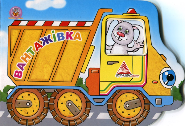 Книга Вантажівка