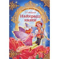 Паперова книга «Найкращі казки Г. Х. Андерсена», автор Ганс Кристіан Андерсен - фото №1