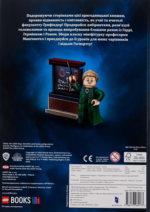 [object Object] «Lego. Harry Potter. Сортувальна церемонія» - фото №3 - миниатюра