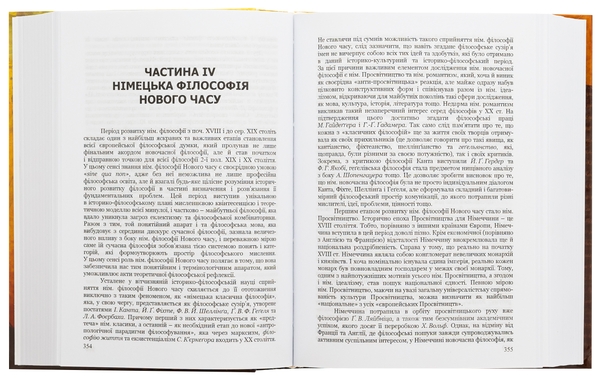 Паперова книга «Історія філософії. Словник», автор Володимир Ярошовець - фото №1