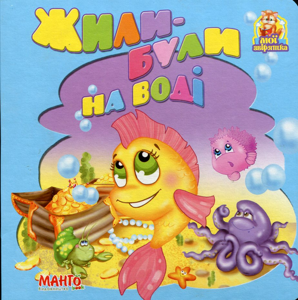 Книга Жили-були на воді