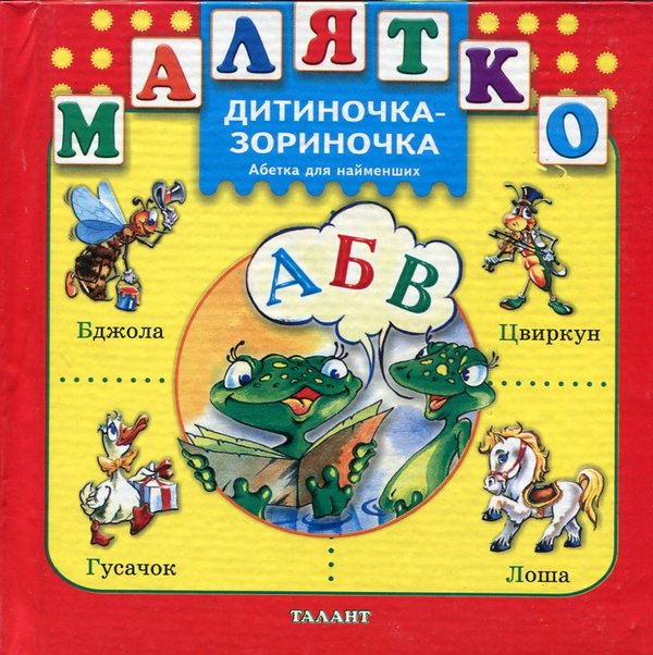 [object Object] «Дитиночка-зориночка», автор Владимир Верховень - фото №2 - миниатюра