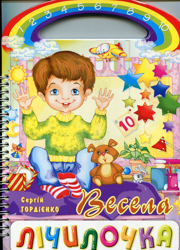 Книга Весела лічилочка
