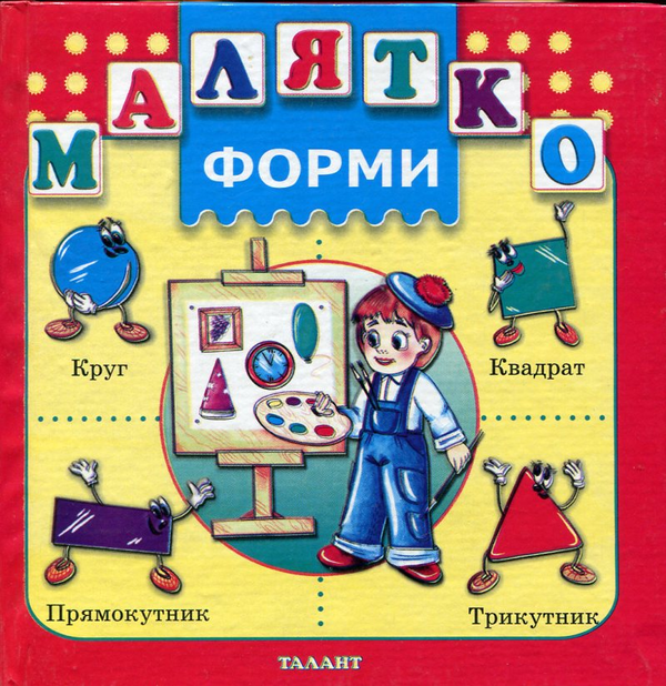 [object Object] «Форми» - фото №1
