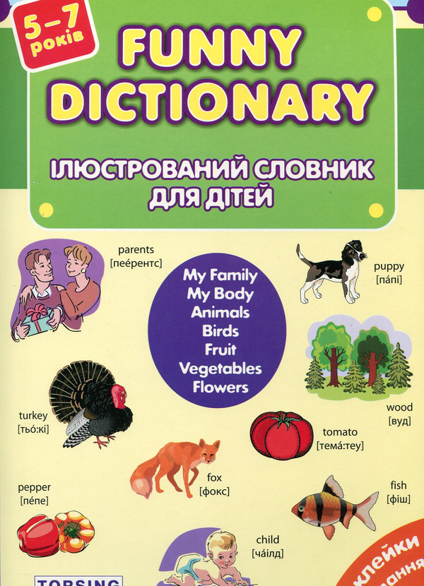 Бумажная книга «Ілюстрований словник для дітей (+ наклейки)», автор Лариса Зиновьева - фото №1