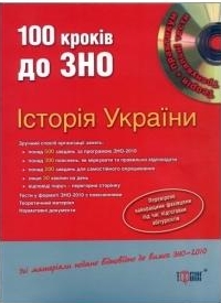 Паперова книга «Історія України (+ CD-ROM)», авторів Володимир Греченко, Ю. Лебедєва - фото №1