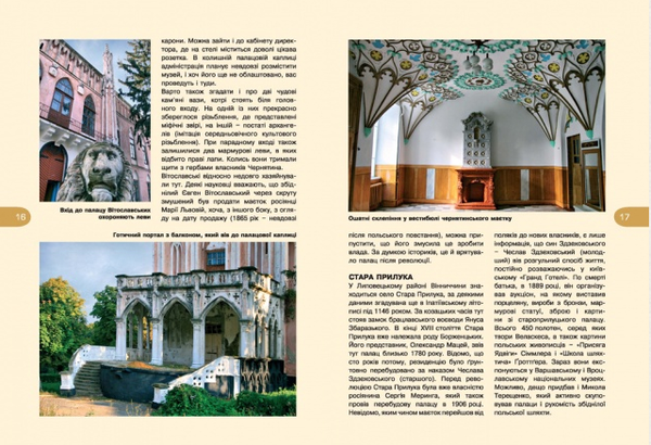 Бумажная книга «14 мандрівок Вінниччиною», автор Дмитрий Антонюк - фото №1