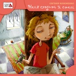Бумажная книга «Неля сходить зі стелі», автор Евгения Кононенко - фото №1
