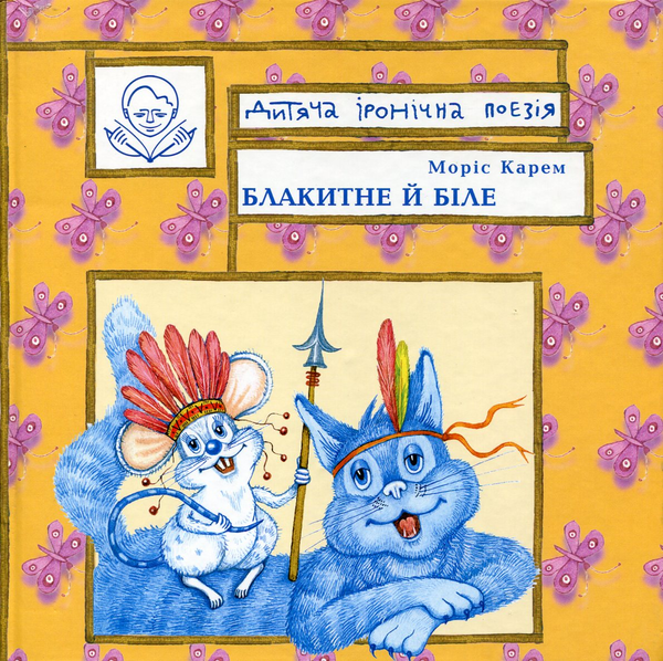 Книга Блакитне й біле