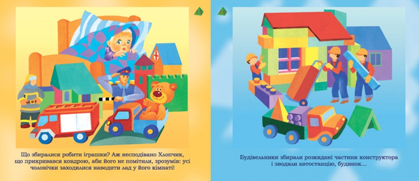 Бумажная книга «Пригоди неприбраних іграшок», автор Олесь Ильченко - фото №1