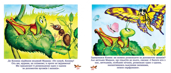 Бумажная книга «Як коник співати навчився», автор Олесь Ильченко - фото №1