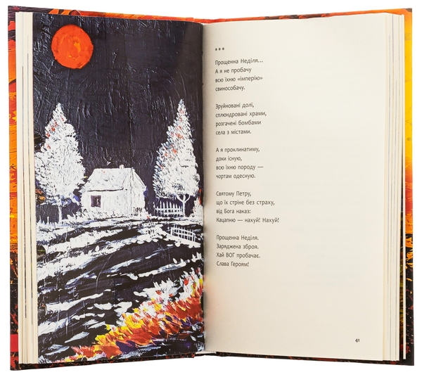 Бумажная книга «Бікфордова кров», автор Александр Лысак - фото №1