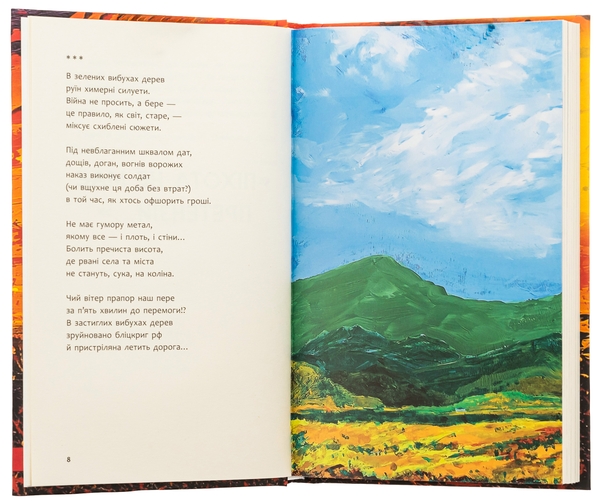 Бумажная книга «Бікфордова кров», автор Александр Лысак - фото №1