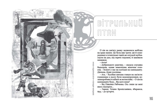 Паперова книга «Крило», авторів Марина Дяченко, Сергій Дяченко - фото №1