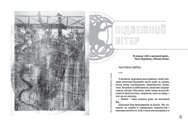 Паперова книга «Крило», авторів Марина Дяченко, Сергій Дяченко - фото №1