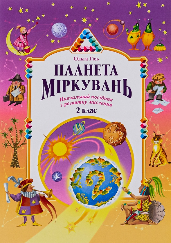 B型の本 ２冊　499円 Книга «Планета Міркувань. Навчальний посібник з розвитку для 2
