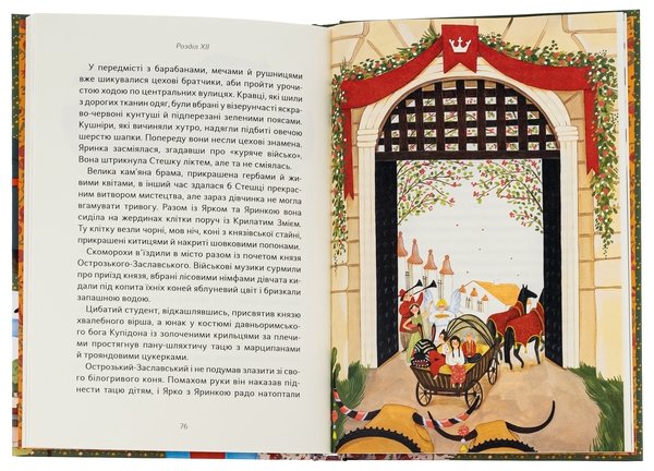 Бумажная книга «Стешка, дочка винахідника», автор Наталия Довгопол - фото №1