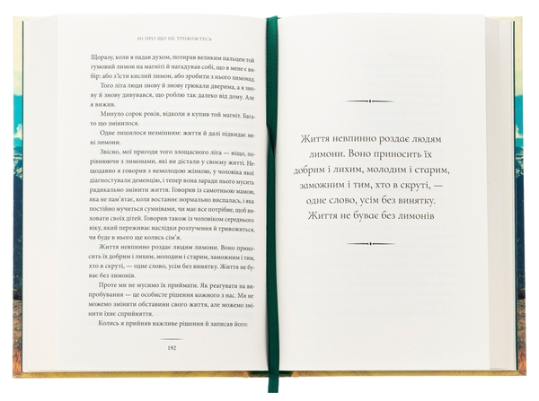 Бумажная книга «Ні про що не тривожтеся. Як віднайти спокій серед хаосу світу», автор Макс Лукадо - фото №1