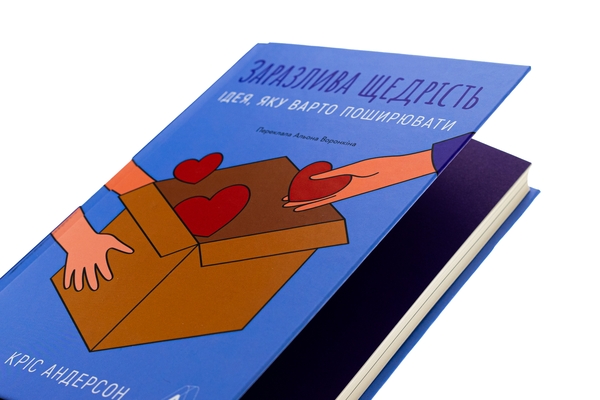Бумажная книга «Заразлива щедрість. Ідея, яку варто поширювати», автор Крис Андерсон - фото №1
